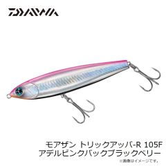 ダイワ　モアザン トリックアッパ-R 105F アデルピンクバックブラックベリー
