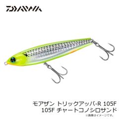 ダイワ　モアザン トリックアッパ-R 105F チャートコノシロサンド