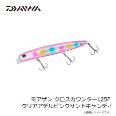 ダイワ　モアザン クロスカウンター125F クリアアデルピンクサンドキャンディ