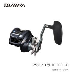 ダイワ　25ティエラ IC 300L-C　2025年3月発売予定