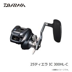 ダイワ　25ティエラ IC 300HL-C　2025年3月発売予定