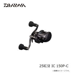 ダイワ　25紅牙 IC 150P-C　2025年3月発売予定