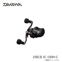 ダイワ　25紅牙 IC 150H-C　2025年3月発売予定