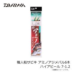 ダイワ　職人船サビキ アミノアジメバル6本 8-1.5