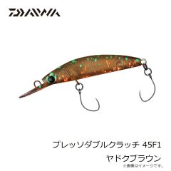 ダイワ　プレッソダブルクラッチ 45F1 ヤドクブラウン