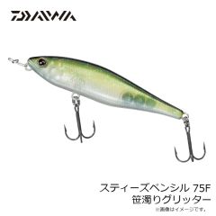 ダイワ　スティーズペンシル 75F 笹濁りグリッター