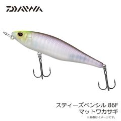 ダイワ　スティーズペンシル 86F マットワカサギ