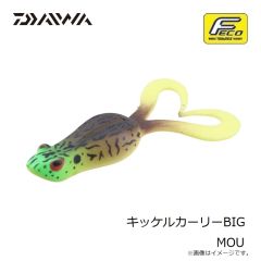 ダイワ　キッケルカーリーBIG MOU