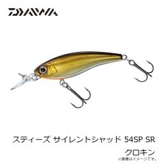 ダイワ　スティーズ サイレントシャッド 54SP SR クロキン