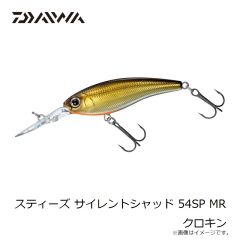 ダイワ　スティーズ サイレントシャッド 54SP MR クロキン