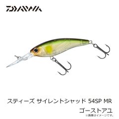 ダイワ　スティーズ サイレントシャッド 54SP MR ゴーストアユ