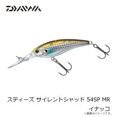 ダイワ　スティーズ サイレントシャッド 54SP MR イナッコ