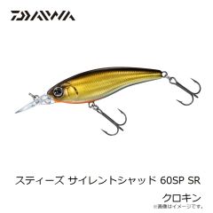 ダイワ　スティーズ サイレントシャッド 60SP SR クロキン