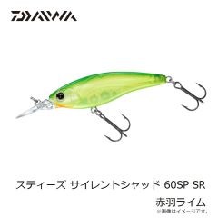 ダイワ　スティーズ サイレントシャッド 60SP SR 赤羽ライム