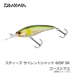 ダイワ　スティーズ サイレントシャッド 60SP SR ゴーストアユ
