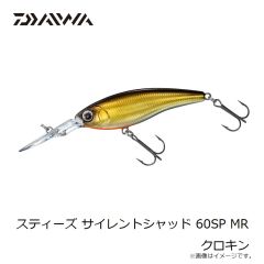 ダイワ　スティーズ サイレントシャッド 60SP MR クロキン