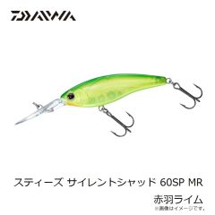 ダイワ　スティーズ サイレントシャッド 60SP MR 赤羽ライム