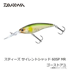 ダイワ　スティーズ サイレントシャッド 60SP MR ゴーストアユ