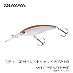 ダイワ　スティーズ サイレントシャッド 60SP MR クリアアデルワカサギ