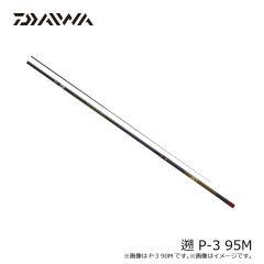 ダイワ　遡 P-3 95M　2024年5月発売予定