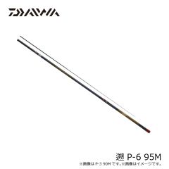 ダイワ　遡 P-6 95M　2024年5月発売予定