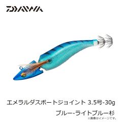 ダイワ　エメラルダスボートジョイント 3.5-30 ブルー-ライトブルー杉