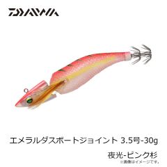 ダイワ　エメラルダスボートジョイント 3.5-30 夜光-ピンク杉