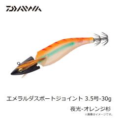 ダイワ　エメラルダスボートジョイント 3.5-30 夜光-オレンジ杉