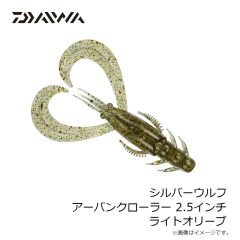 ダイワ　シルバーウルフ アーバンクローラー 2.5 淀川スペシャル