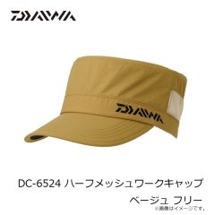 ダイワ　DC-6524 ハーフメッシュワークキャップ ベージュ フリー