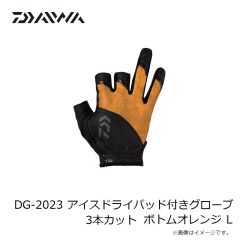 ダイワ　DG-2023 アイスドライパッド付きグローブ 3本カット ボトムオレンジ L