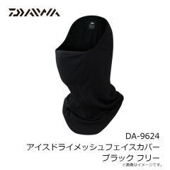
ダイワ　DA-8324 アイスドライキャスティングアームカバー ブラック フリー
