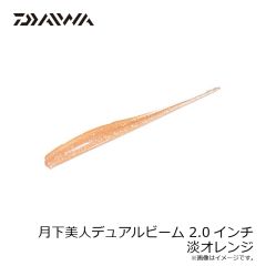 ダイワ　月下美人デュアルビーム 2.0インチ 淡オレンジ