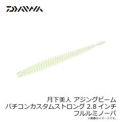 ガラパゴス　ステアライド 6インチ #31 ソルト&ペッパー