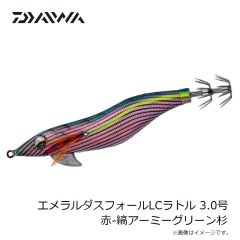 ダイワ　エメラルダスフォールLCラトル 3.0号 赤-縞アーミーグリーン杉