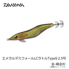 ダイワ　エメラルダスフォールLCラトルTypeS 2.5号 金-縞金杉