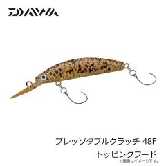 ダイワ　プレッソダブルクラッチ 48F トッピングフード