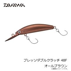 ダイワ　プレッソダブルクラッチ 48F オールブラウン