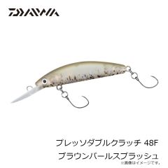 ダイワ　プレッソダブルクラッチ 48F ブラウンパールスプラッシュ