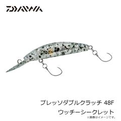 ダイワ　プレッソダブルクラッチ 48F ウッチーシークレット