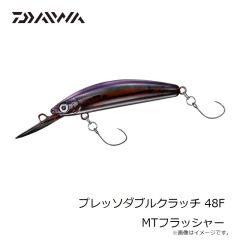 ダイワ　プレッソダブルクラッチ 48F MTフラッシャー