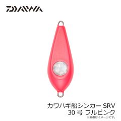 ダイワ　カワハギ船シンカーSRV 30号 フルピンク