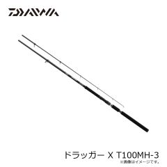 ダイワ　ドラッガー X T100MH-3　2024年4月発売予定