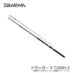 ダイワ　ドラッガー X T100H-3　2024年4月発売予定