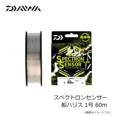 ダイワ　スペクトロンセンサー船ハリス 4号 60m
