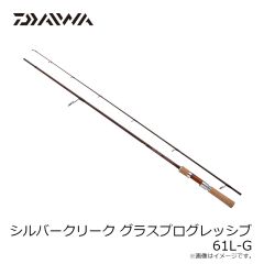 ダイワ　シルバークリーク グラスプログレッシブ 61L-G　2024年12月発売予定