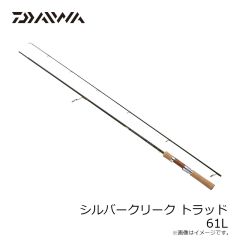 ダイワ　シルバークリーク トラッド 61L　2024年12月発売予定