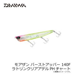 ダイワ　モアザン バーストアッパー 140F ラトリンクリアアデルPHチャ-ト