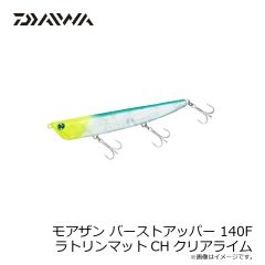 ダイワ　モアザン バーストアッパー 140F ラトリンマットCHクリアライム