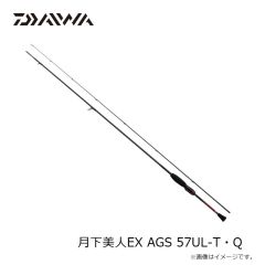 ダイワ　月下美人EX AGS 57UL-T・Q　2024年9月発売予定